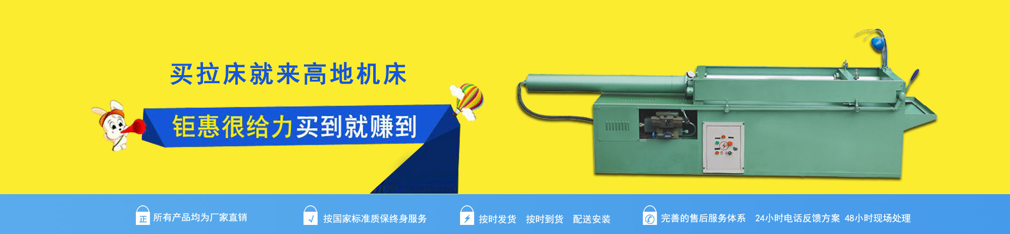 高地拉床，品牌鉅惠